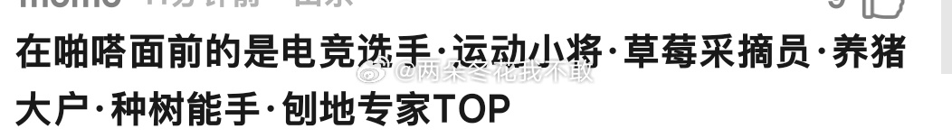 我笑喷了 买股全能型艺人 