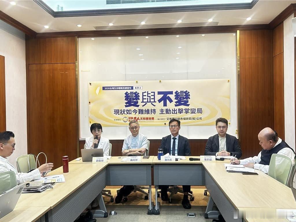 民主文教基金會今日公布的民調結果：「面對國際局勢快速變化，台灣已經很難繼續『維持