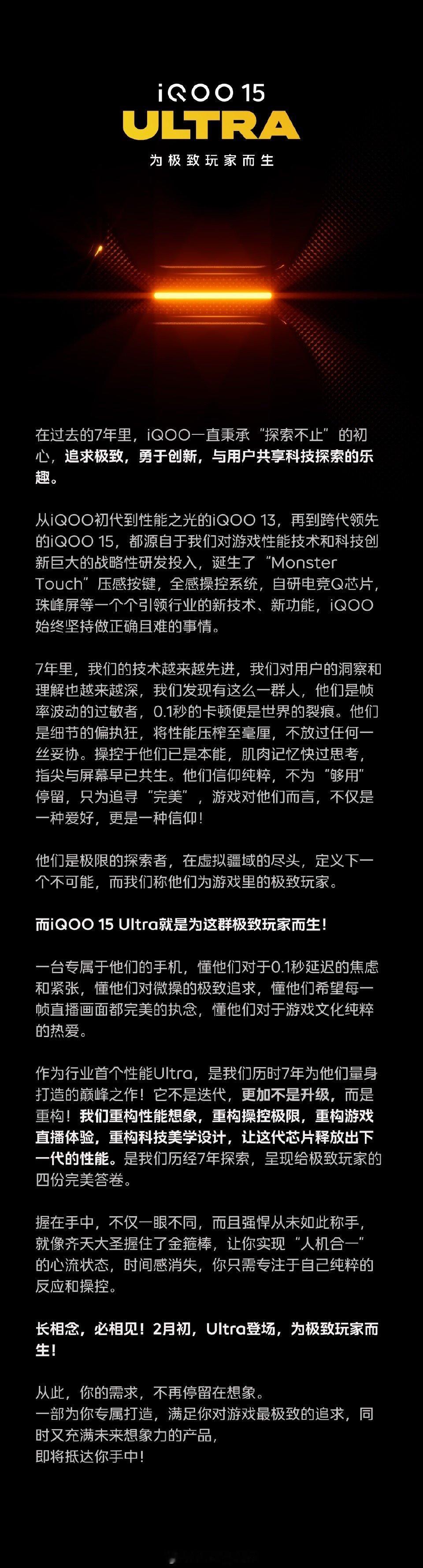OK！这次的iQOO15 Ultra 简直就是为了游戏极客而生的性能更强，操控更
