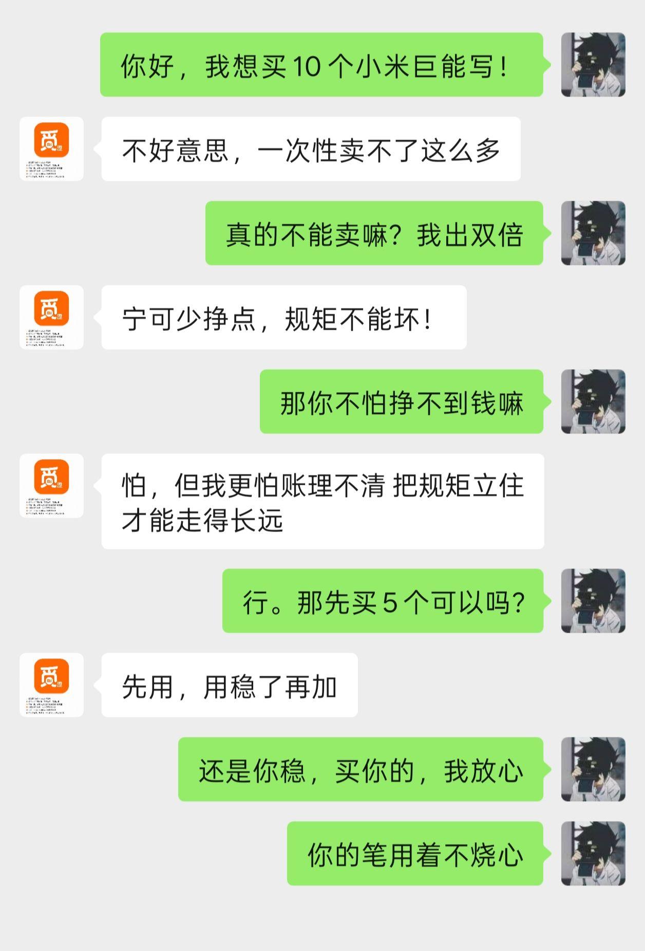 小米的巨能写，贼好用，不烧心！小米 小米手机