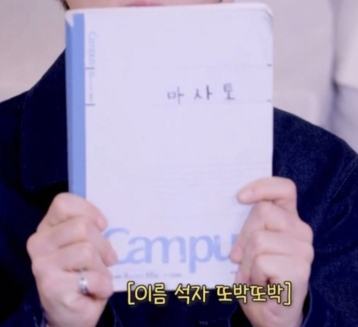 青柳将翔像小学生一样会在本子封面写自己的名字