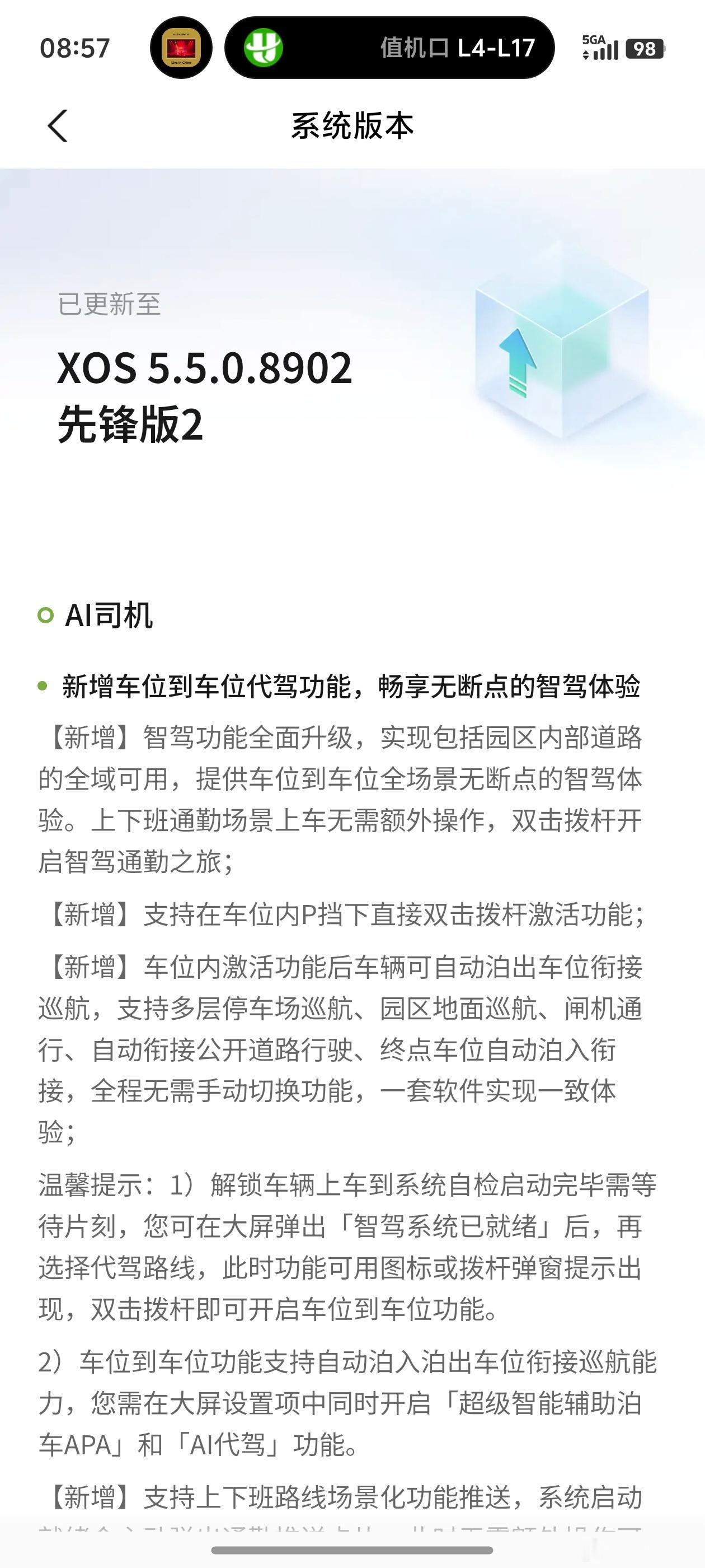 小鹏 5.5 版本除了具备车位到车位的能力以外，还有一些不错的更新：- 提升了沿