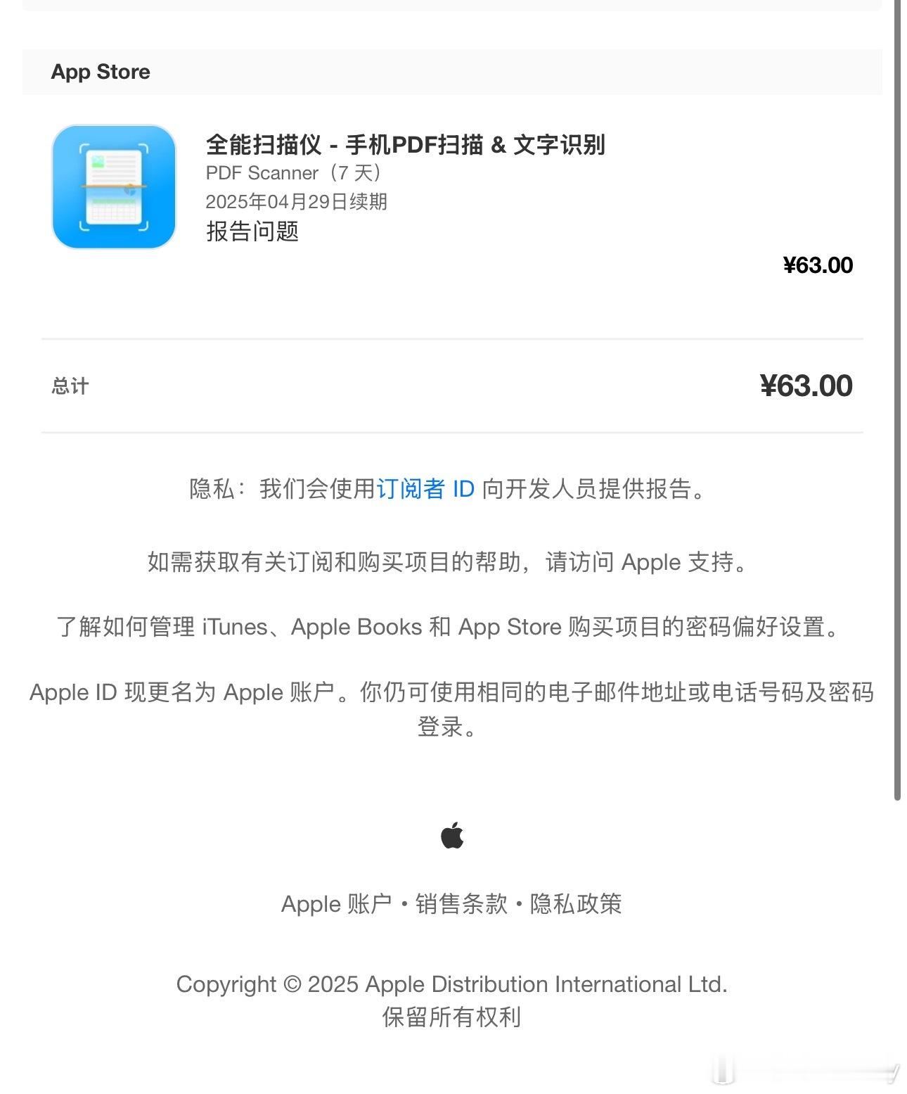 被这个垃圾软件狠狠扣费7天63块真的狗差不多扣了我半年的费用[苦涩]大家一定要注