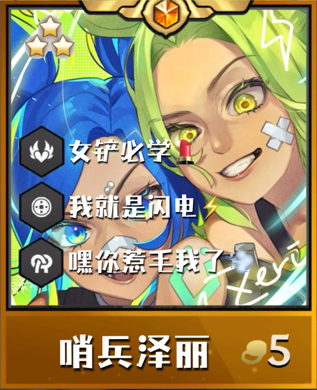 姐妹们！哨兵泽丽超冷门阵容轻松上大分！！