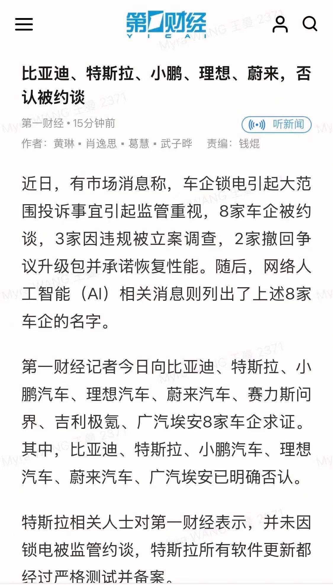 比亚迪：相关传言为虚假谣言。

特斯拉：未因锁电被约谈，OTA均合规备案。

小