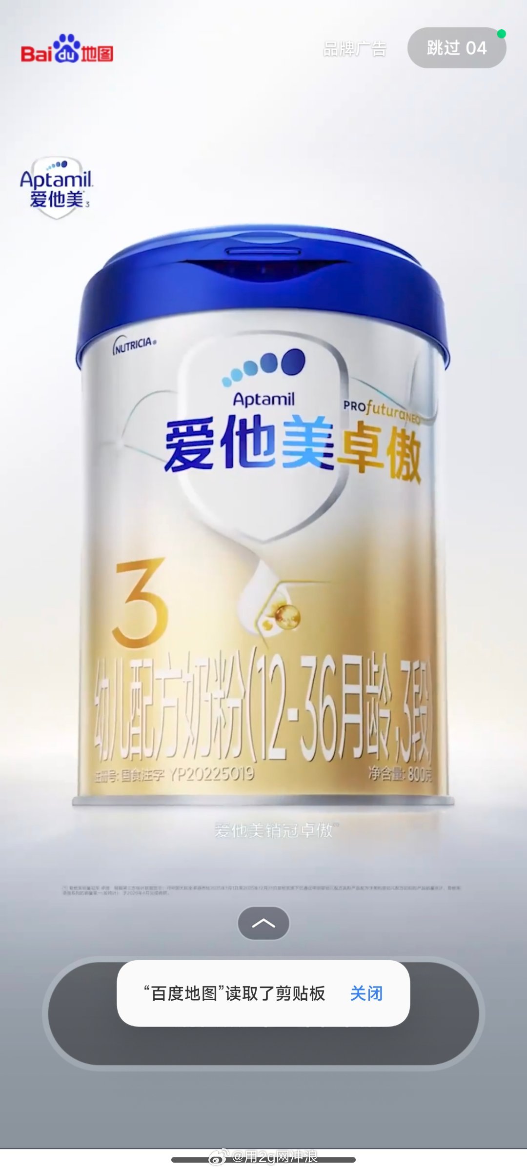 开屏广告没了百度你也有