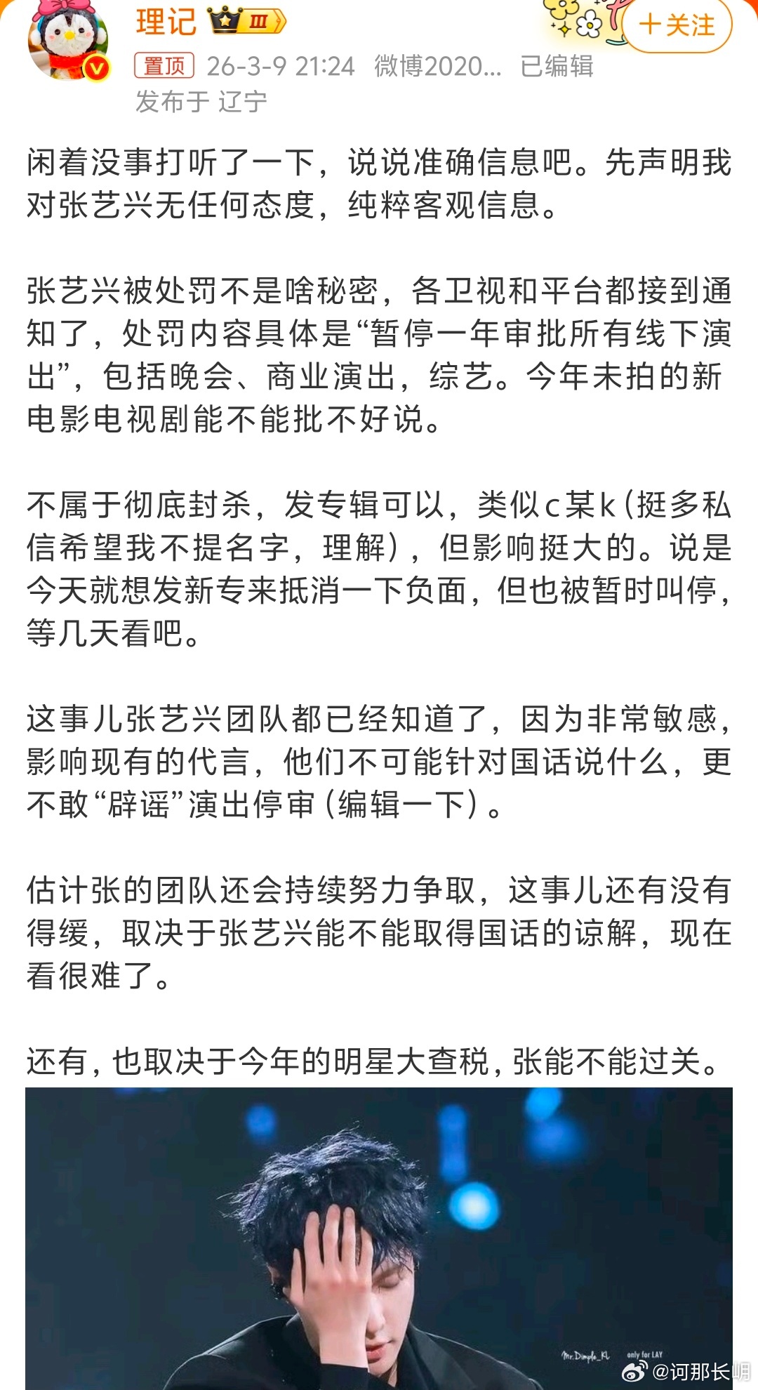 理记硬刚张艺兴工作室声明这是什么情况？张艺兴怎么了，理记为什么硬刚张艺兴？ 