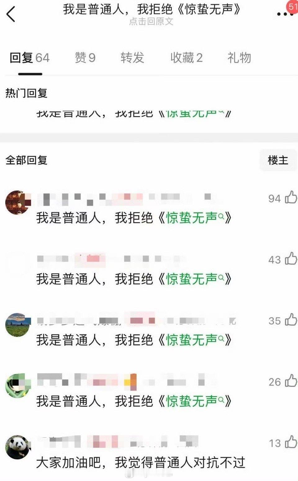 发生了什么？惊蛰无声怎么得罪普通人了？ 