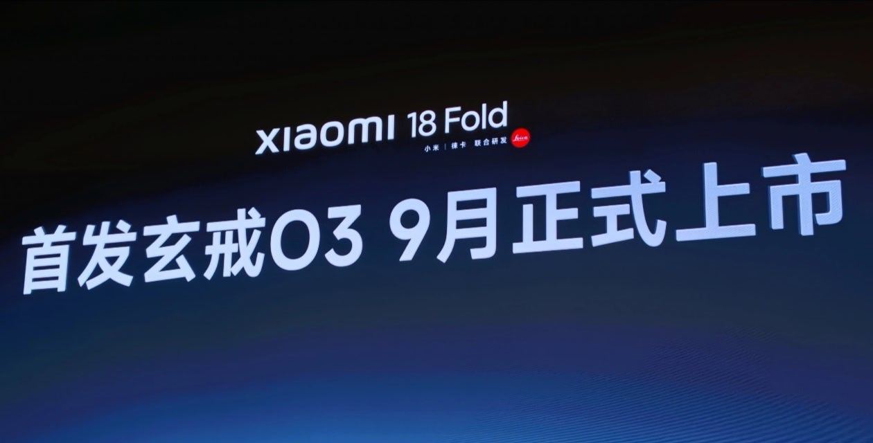 小米18 Fold确定9月了，最大看点就是首发玄戒O3这颗自研芯片。把自家3nm