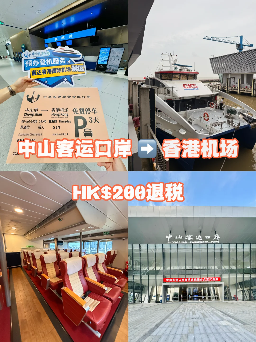 很少人知晓！中山坐船直达香港机场‼️