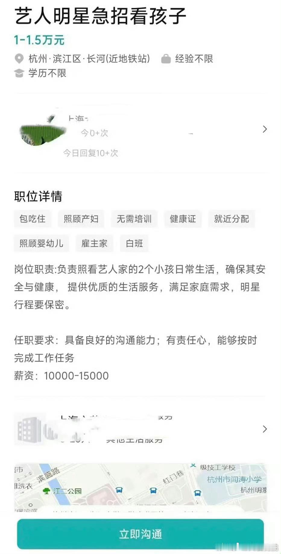 艺人招聘软件招月嫂 竟然真的有明星在招聘软件招看孩子的月嫂吗，一共两个孩子，在杭