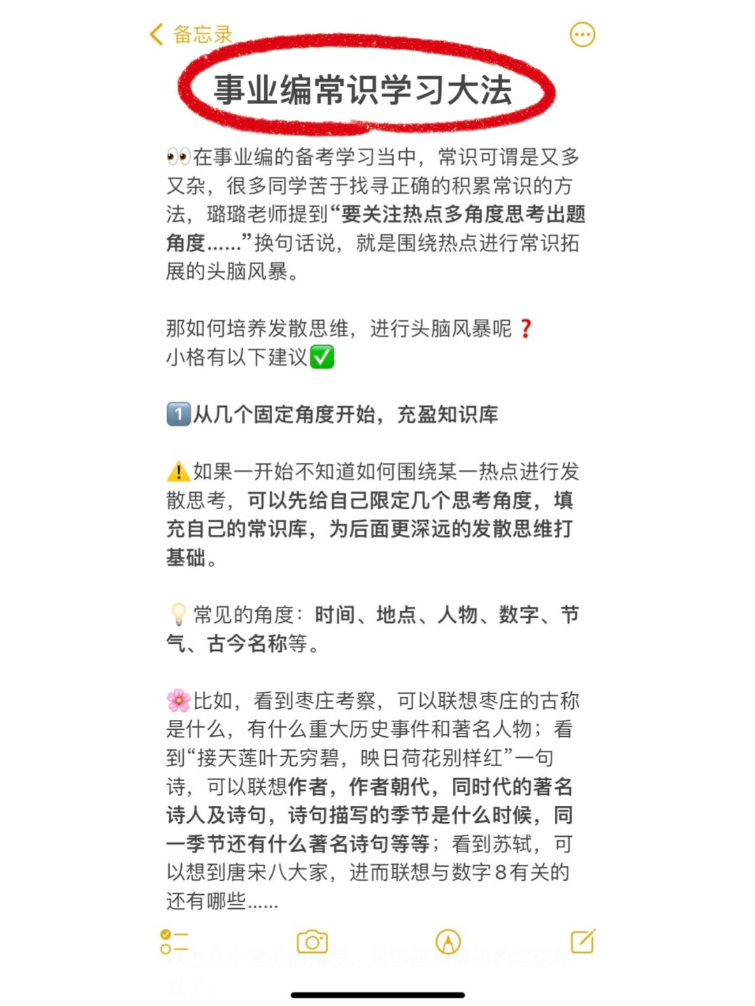 这次一举拿下事业编常识❗️