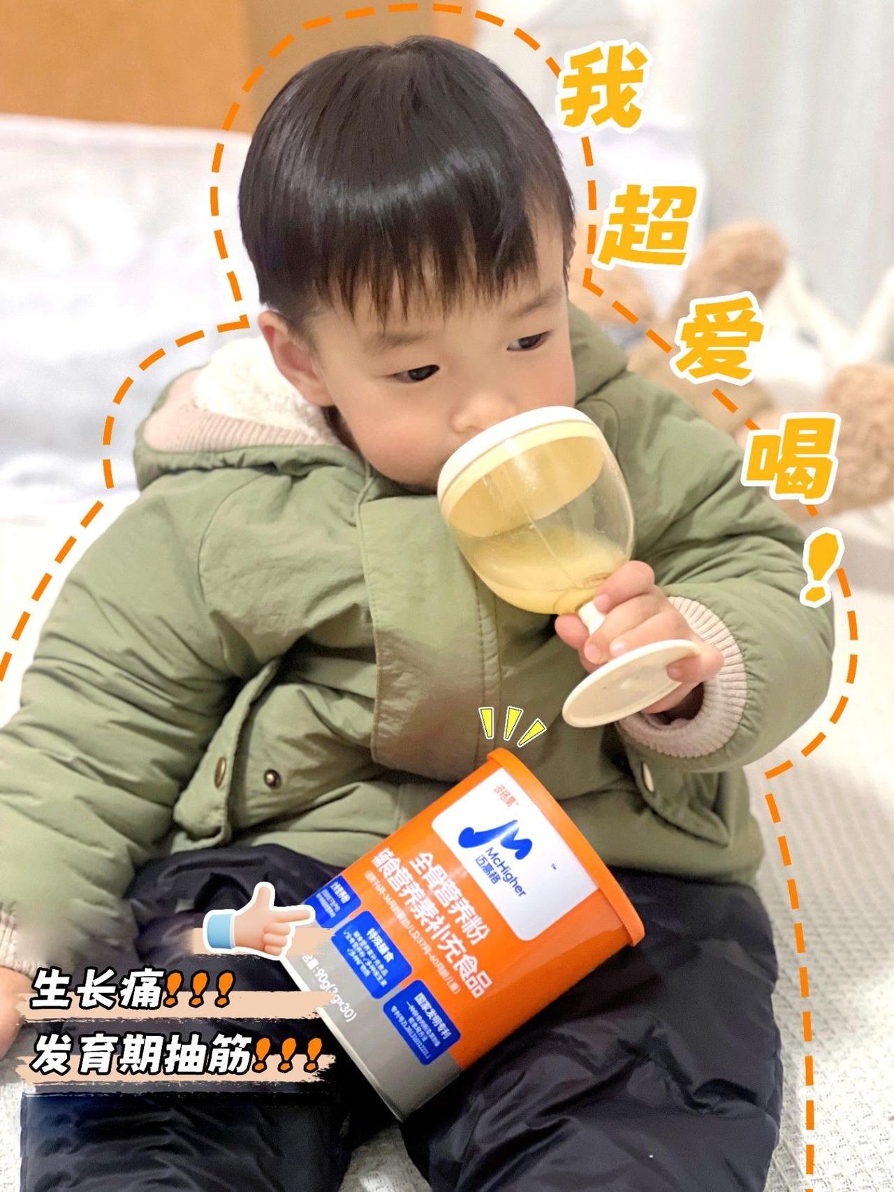 ✨ 小宝贝的“骨骼加油站”来啦！ 
💡迈高格全骨营养粉 
🏆 生物钙骨骼好吸