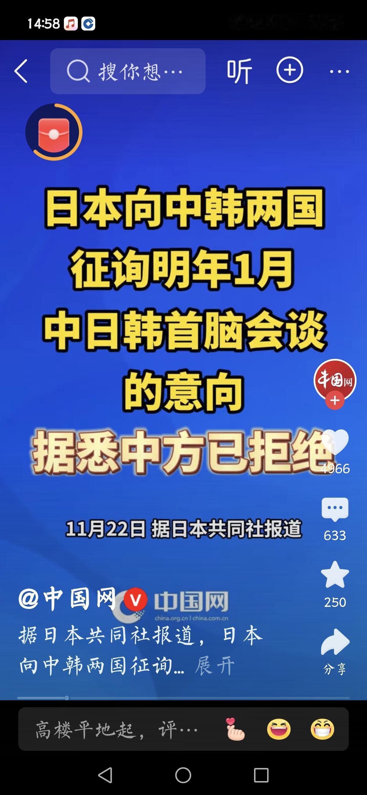 曝中方拒绝明年1月中日韩首脑会谈

这则消息反映了当前中日韩三国之间的外交动态和