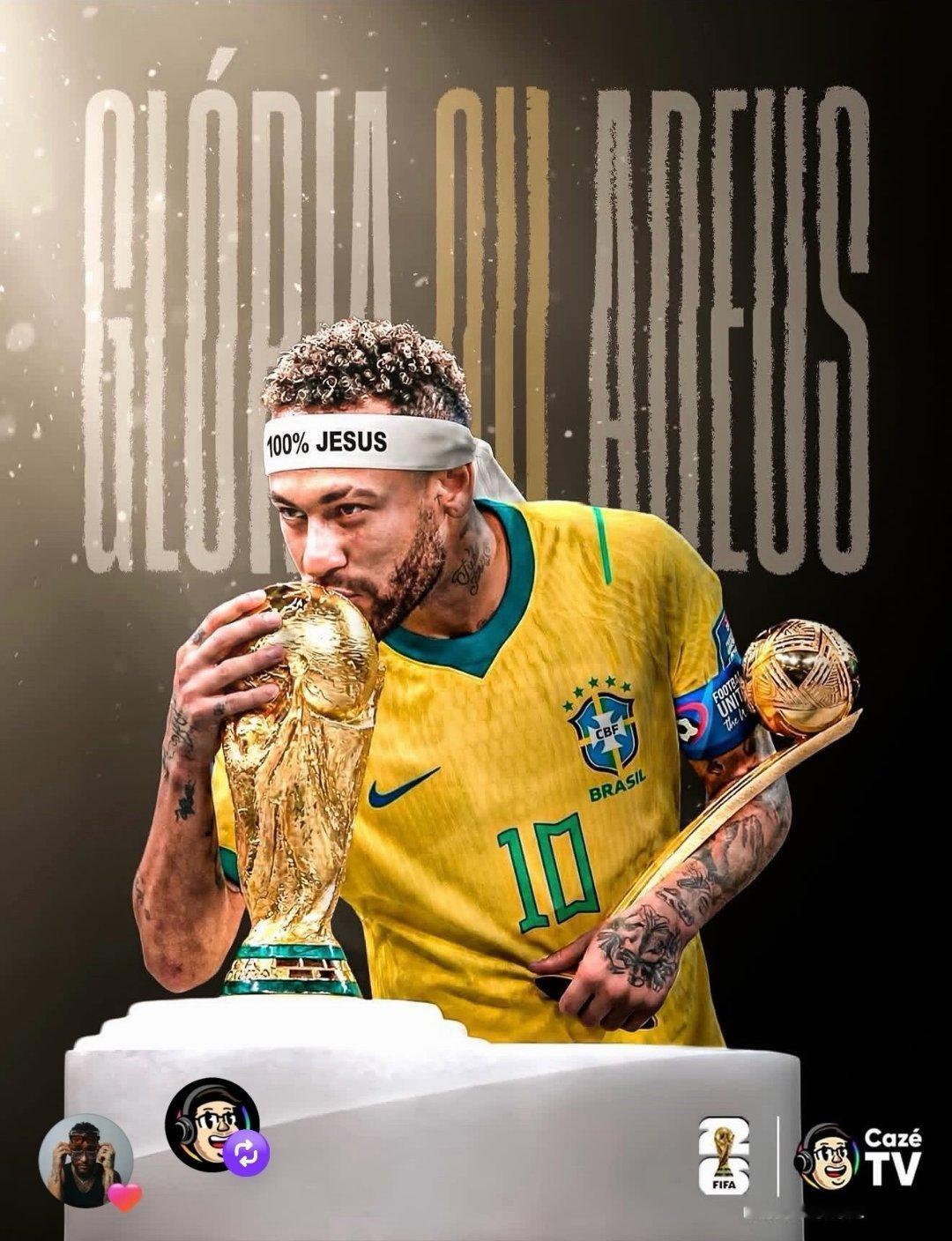 内马尔 渴望问鼎世界杯