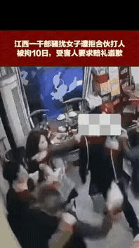 太嚣张了！公职人员骚扰女性不成，竟动手打人！

江西萍乡的张波晚上与朋友杨某伟在