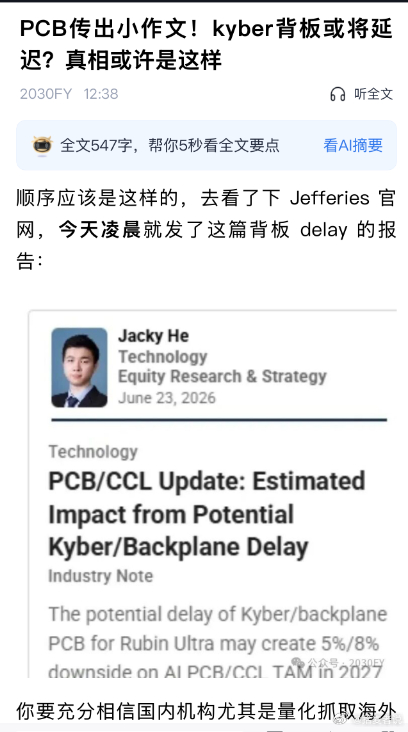 PCB下跌是因为小作文？ 