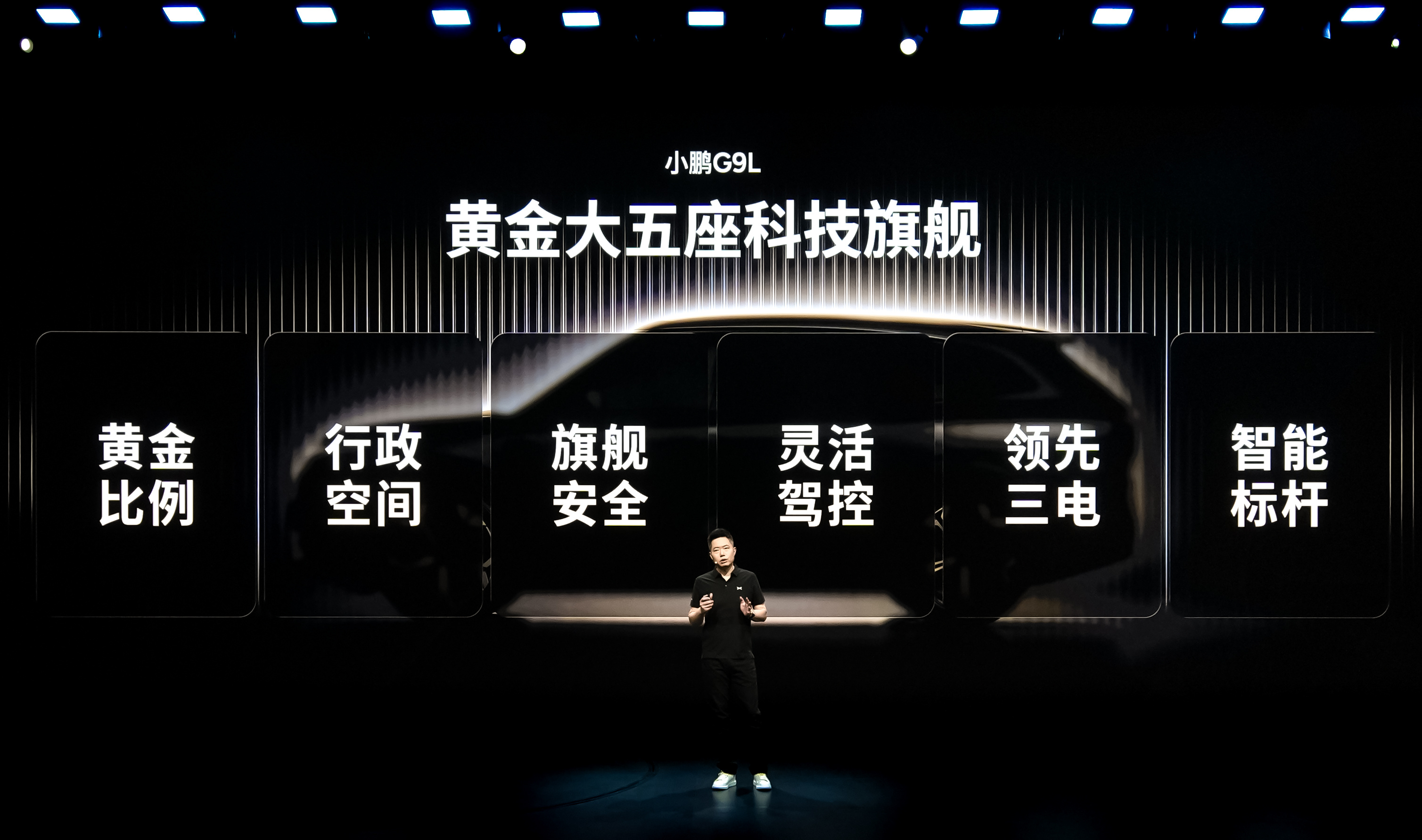 小鹏G9L全球首秀｜黄金比例 + 越级操控，大五座也能很运动「黄金大五座科技旗舰