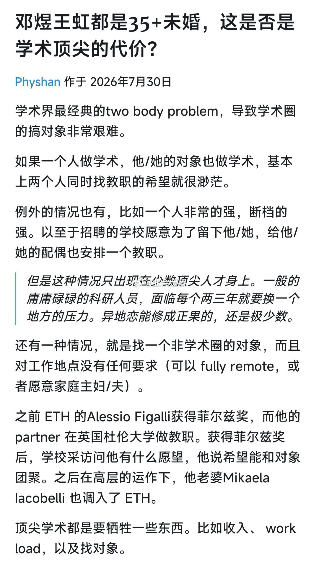 邓煜王虹都是35+未婚，这是否是学术顶尖的代价？ 