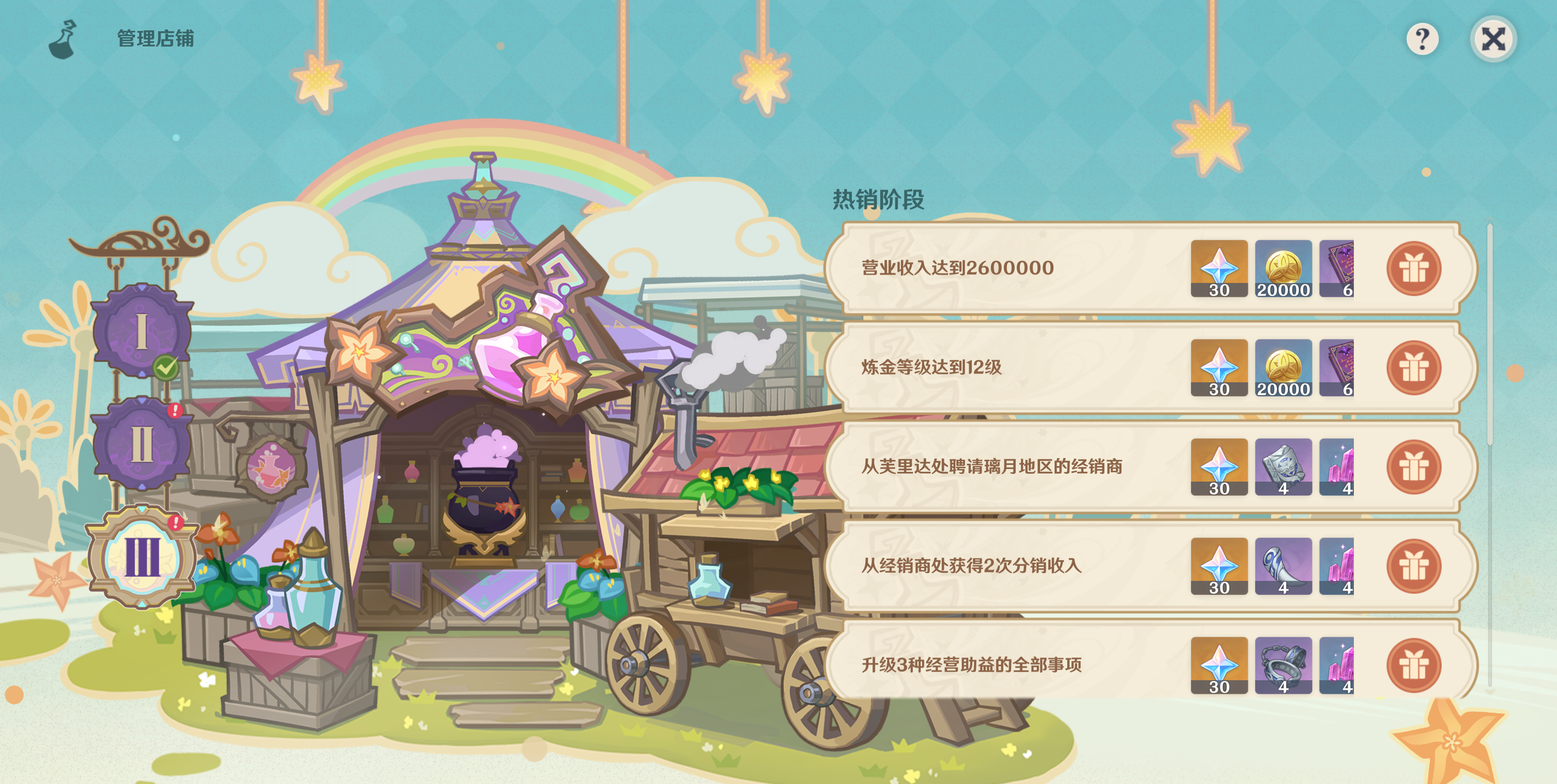 #原神[超话]# 活动奖励拿满以后，大家还会接着经营吗[举手]#原神##原神4.