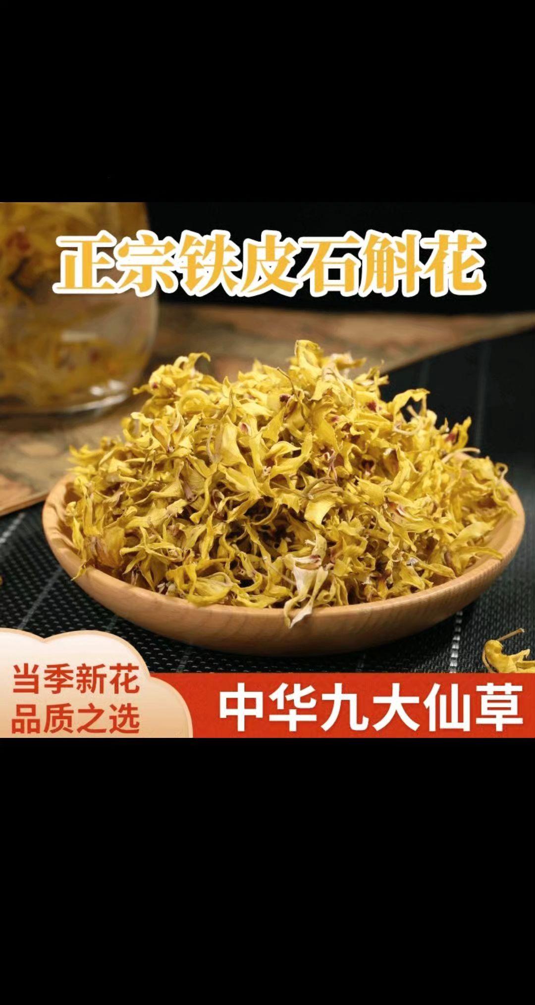 每天都可以喝的养生茶 不同体质喝不同茶 铁皮石斛 养生食材分享 茶与中药同根同源