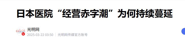谁能想到遍地新建的医院，最后亲手把日本拖进长达十年的医疗噩梦。


上世纪九十年