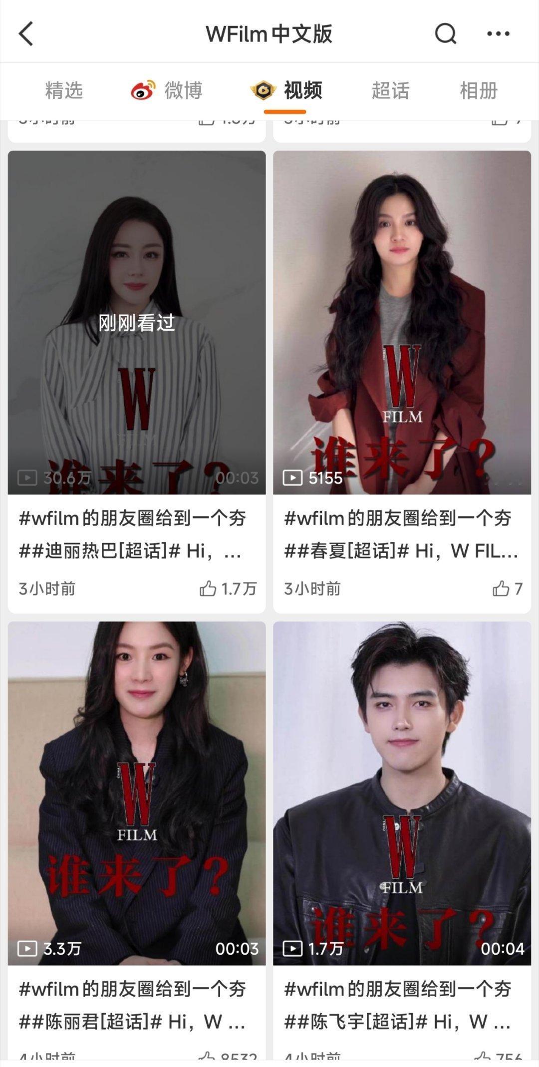 wfilm的朋友圈给到一个夯W Film杂志女明星宣传视频播放量一览——迪丽热巴