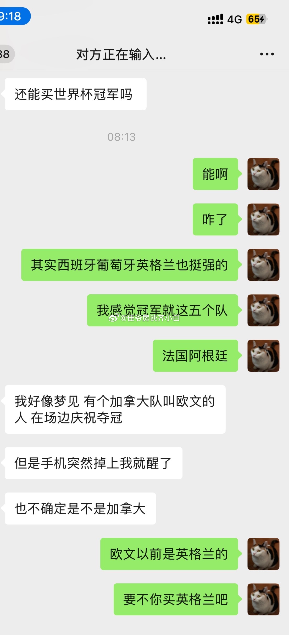 刚出门，媳妇突然问我能买世界杯体彩么，说梦见加拿大夺冠了，有个叫欧文的捧杯了，我
