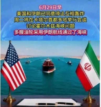 突发！美伊全面停火、终止互袭！30日卡塔尔正式会谈
 
中东紧张局势迎来重大反转