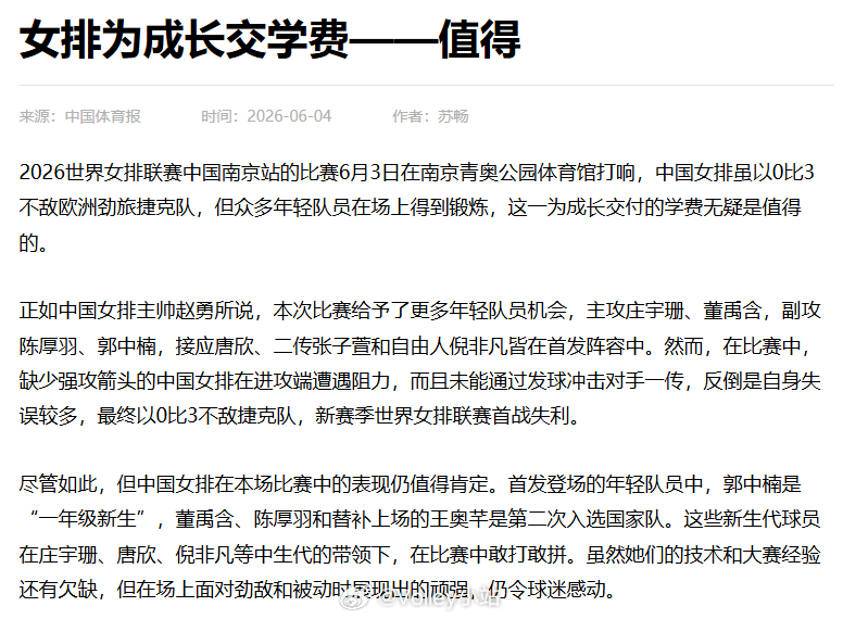 是否值得得需要看锻炼之后的后期结果，而不是现在就说值得。。。2026年世界女排联