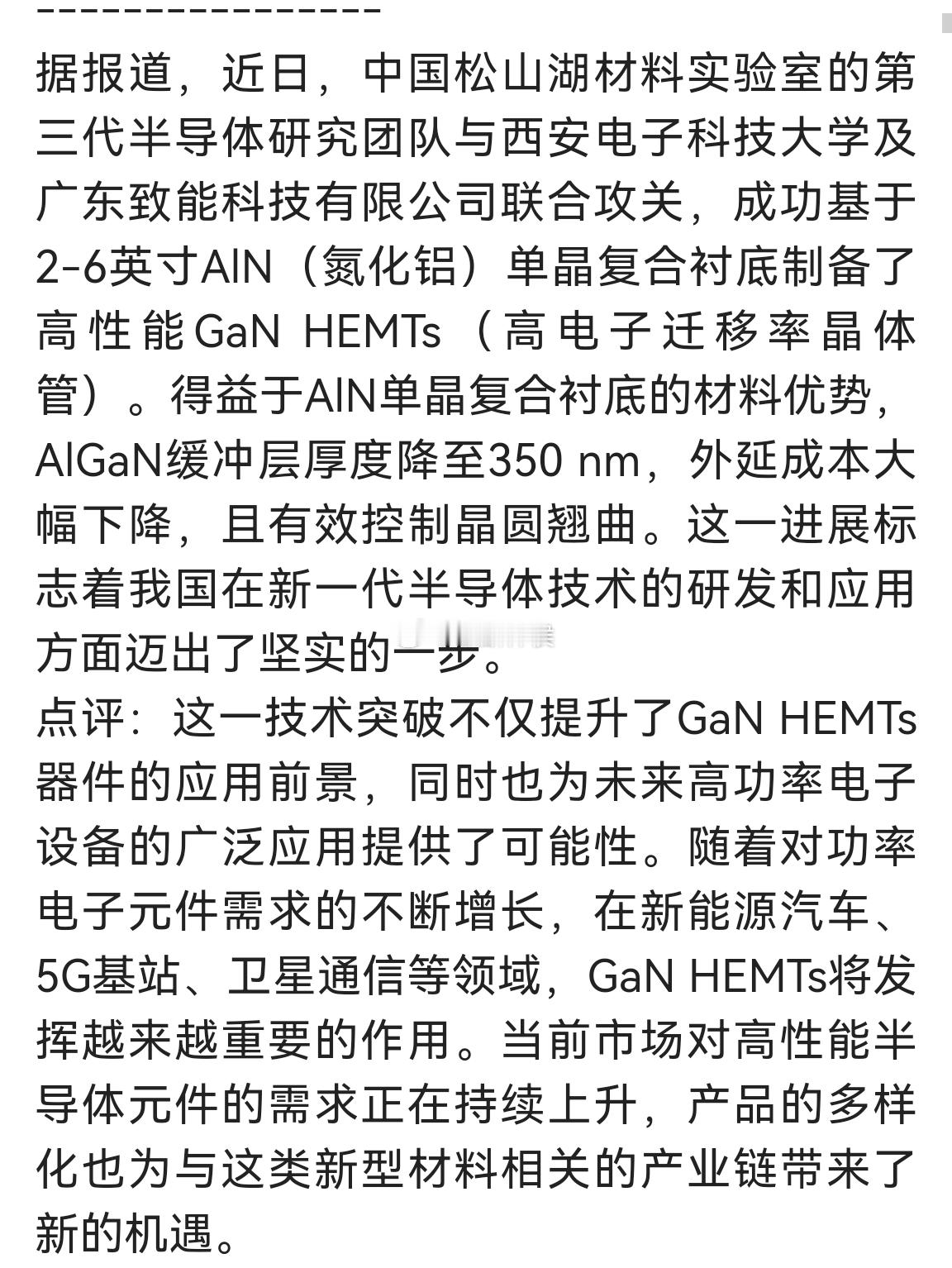产业链新机遇 第三代半导体研发实现突破 ​​​