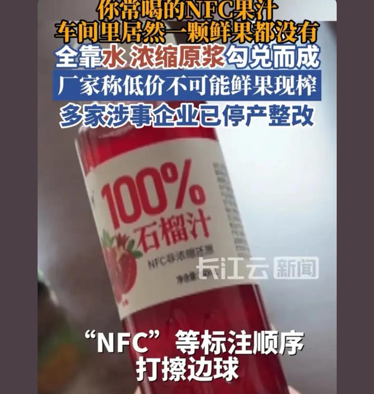 不要说工厂，就是奶茶店都是用的浓缩原浆。给奶茶店送过浓缩原浆

 本来就没有鲜榨