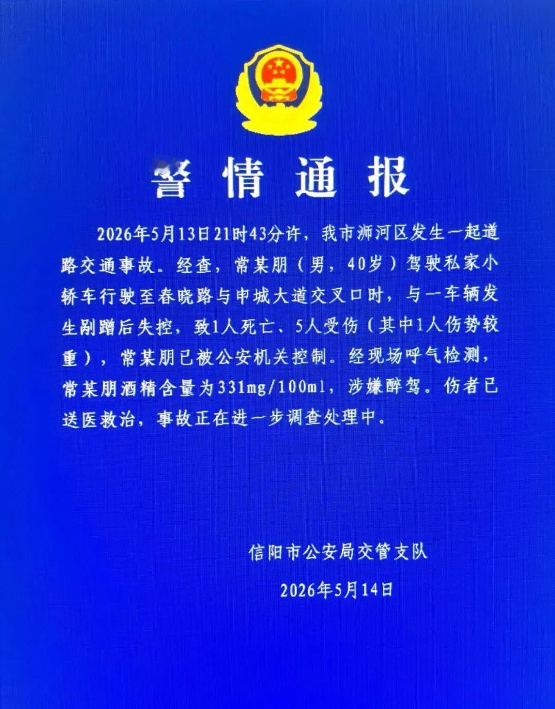 醉驾闯大祸！信阳这起悲剧敲醒所有人
一场醉驾，瞬间撕碎数个家庭，河南信阳凌晨传来