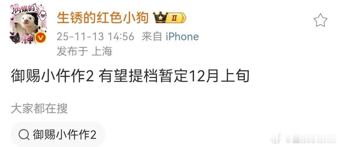 王子奇苏晓彤御赐小仵作2有望提档暂定12月上旬 