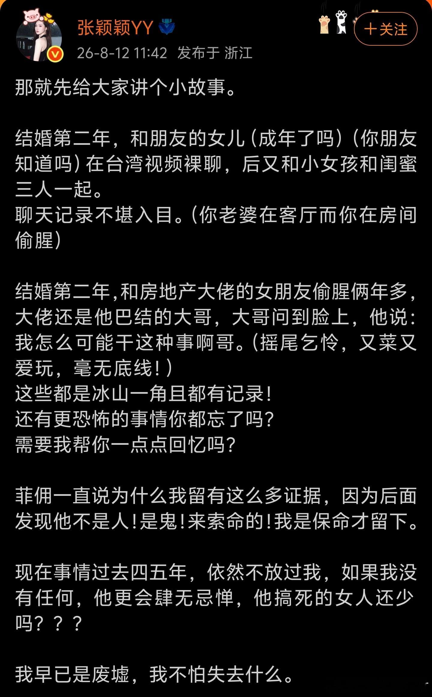 张颖颖继续锤汪小菲，感觉这次的锤有点狠，看来未来又有瓜吃了