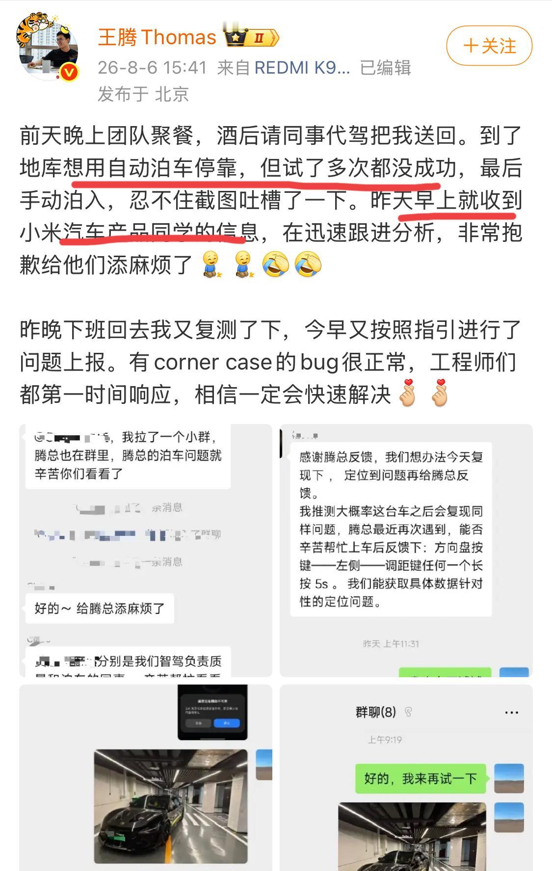 小米车主遇到停车问题，小米汽车迅速跟进。这是正常的车企和车主之间的关系，遇到问题