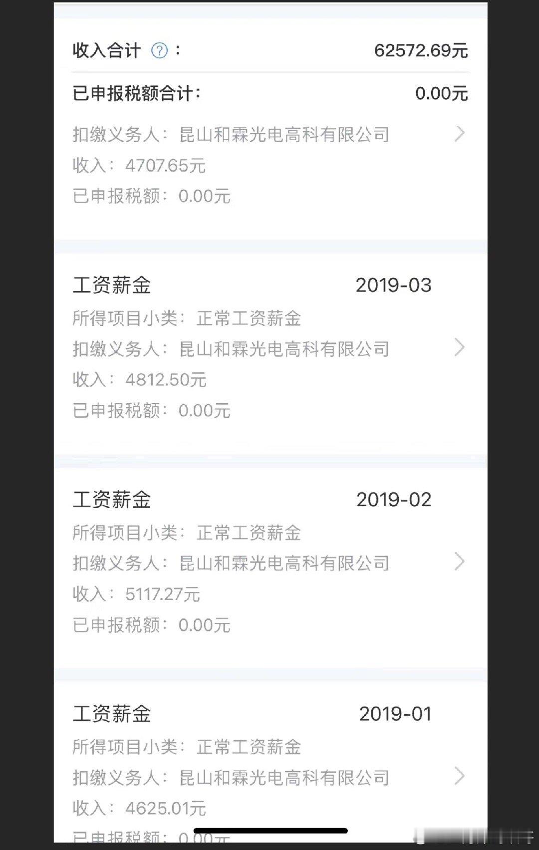 网友在昆山电子厂小日本公司的收入，这个收入你们觉得怎么样？ ​​​
