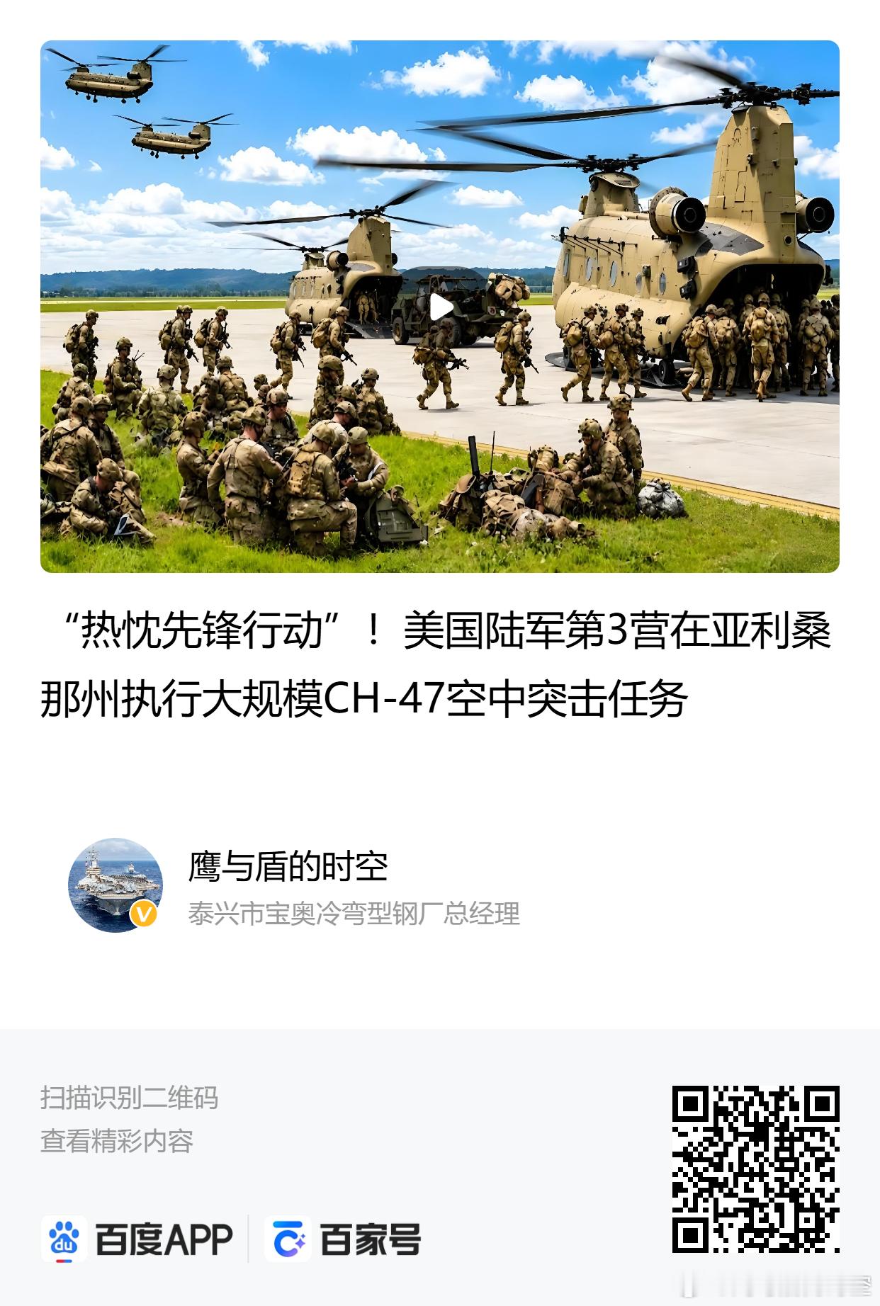 “热忱先锋行动”！美国陆军第3营在亚利桑那州执行大规模CH-47空中突击任务 网
