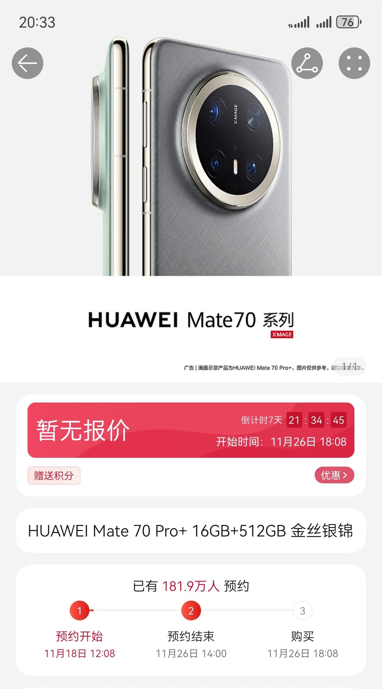华为mate70系列今天突然上线预约了，短短几个小时180多万人进行了预约，华为