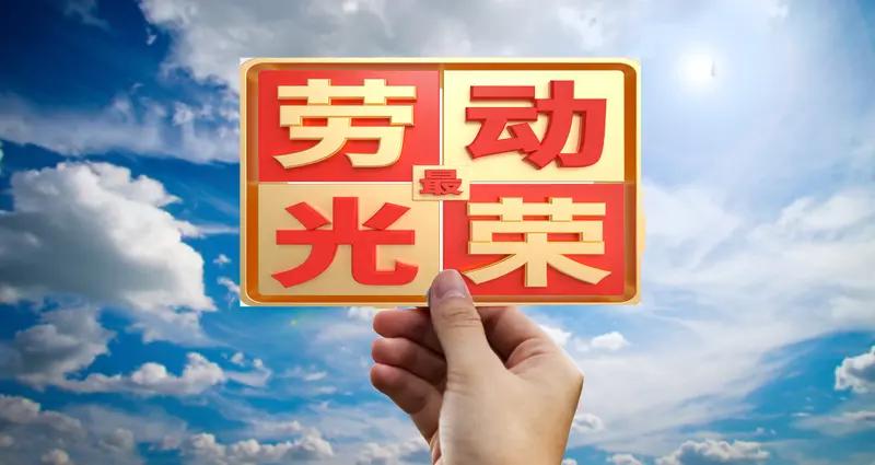 [送自己一朵花][送自己一朵花]2026年佳节献礼 | 云南省级及以上劳模畅享大