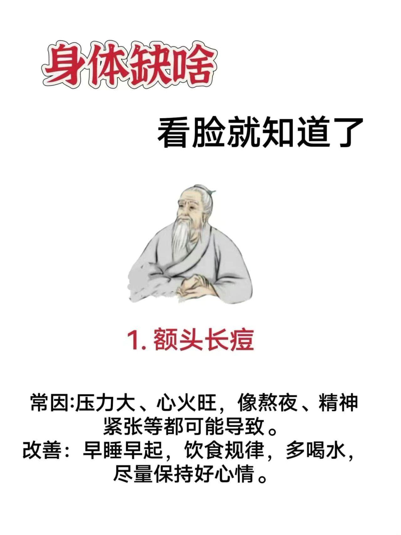 身体缺啥，看面就能知道