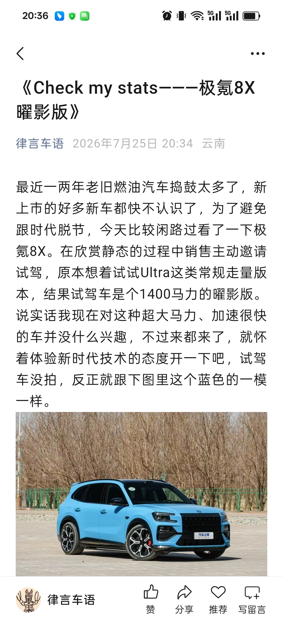 极氪8X曜影试驾体验已发，因为最近微博会把长文当广告屏蔽，大家可以关注我WX公众