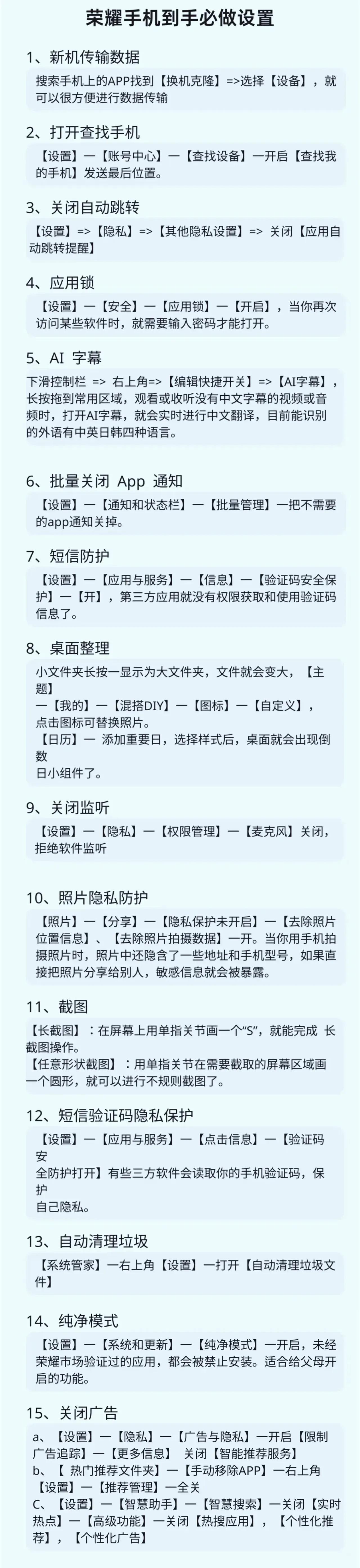如果你用的是荣耀的手机，那这一份攻略一定要码好，有了这一份攻略很多便捷的功能都能