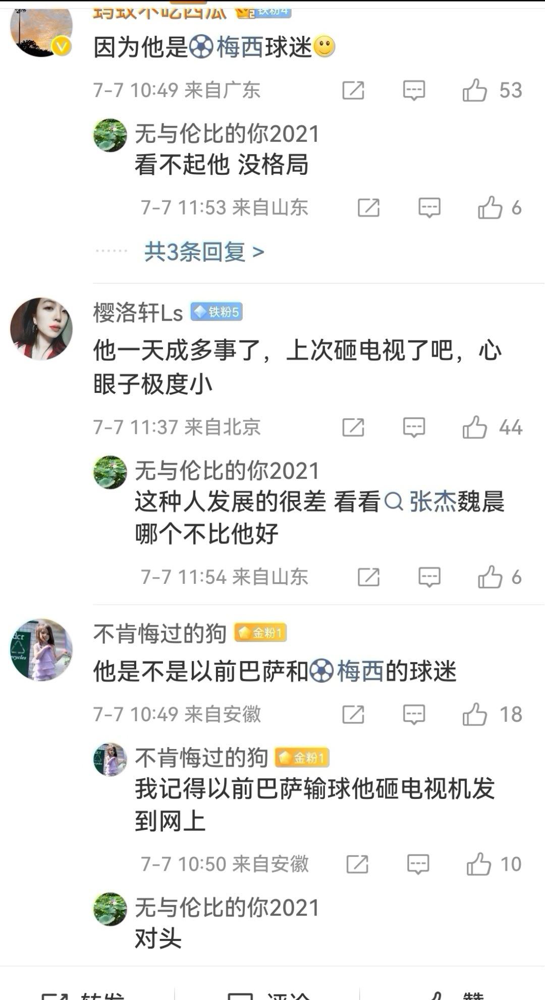 苏醒发布关于世界杯的言论  被网友吐槽 ：18线艺人看不起顶尖球星 