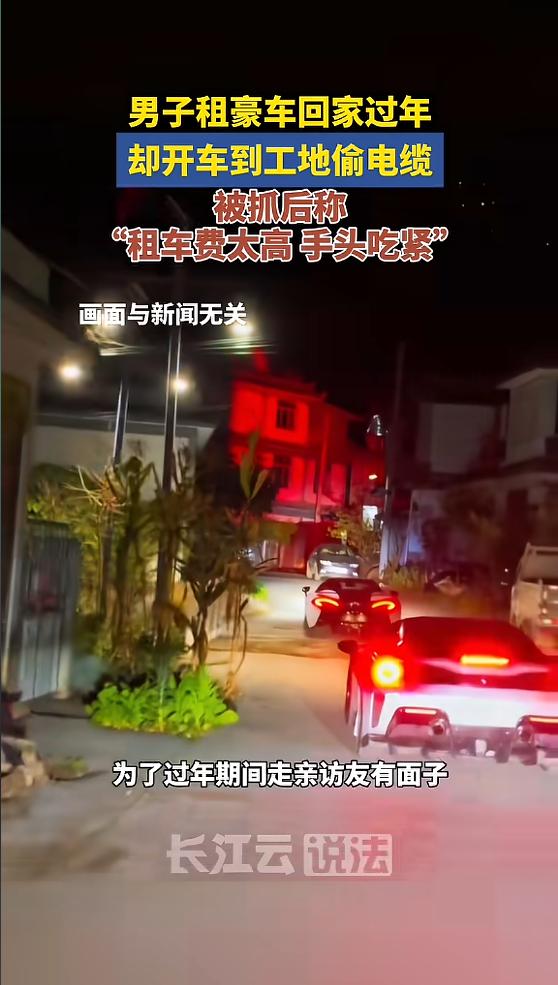 “玩不起别玩！”近日，浙江台州，一男子为了过年走亲访友有面子，便租了辆豪车回家，
