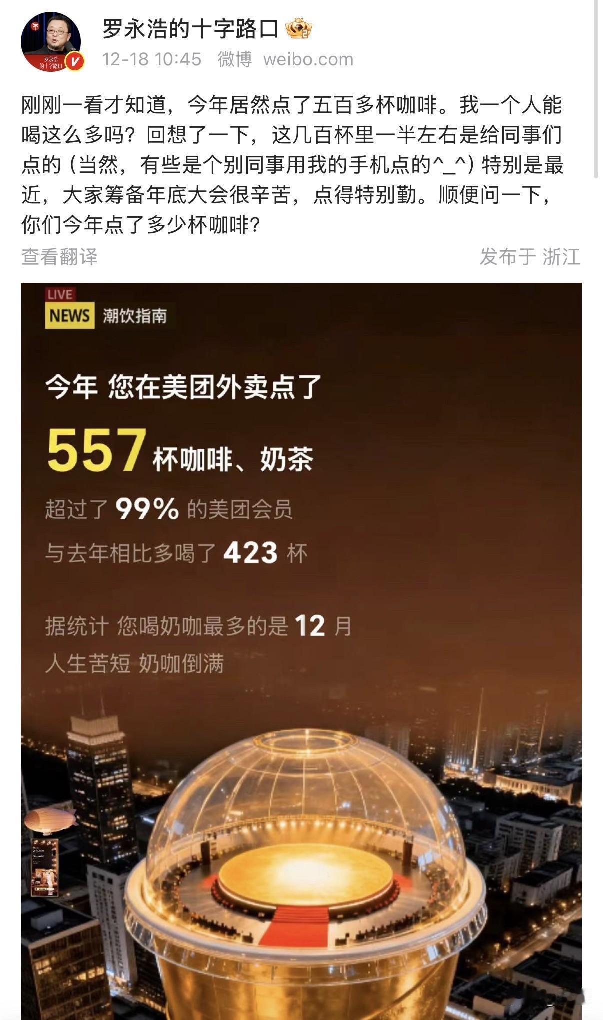 老罗点咖啡！
咖啡式秀！
这次不是大中小杯，
[笑哭][呲牙]
罗永浩