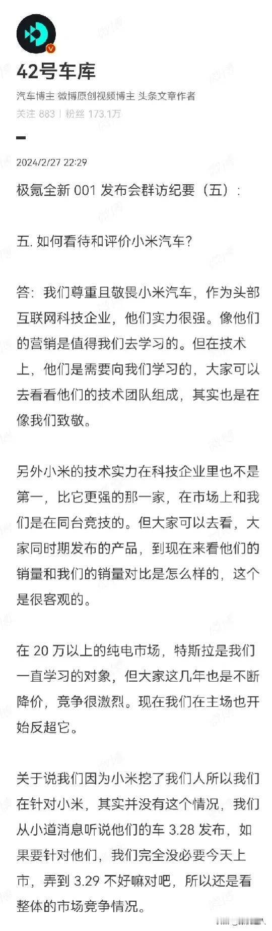小米汽车3月28发布？其实极氪这个采访最精髓的是第二段。哈哈哈，言下之意是爷跟技