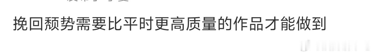 是的，逆风局永远比顺风局难，当然无人在意的人不存在这个问题，他们打的是东风局～没