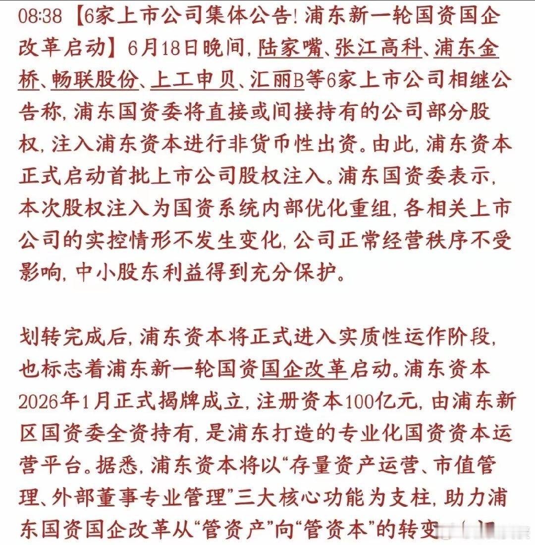 周末，A股国企改革概念迎来利好消息，新一轮的改革又开始了上海浦东成立了一家全新的
