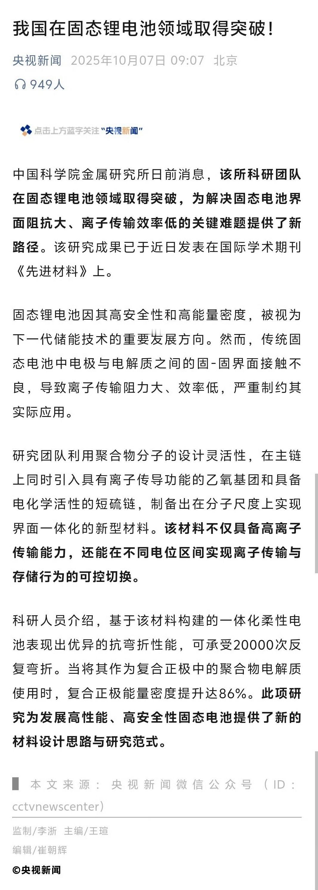 我国在固态锂电池领域取得突破真正商用还得好几年吧？上了固态电池，电车的安全性、续